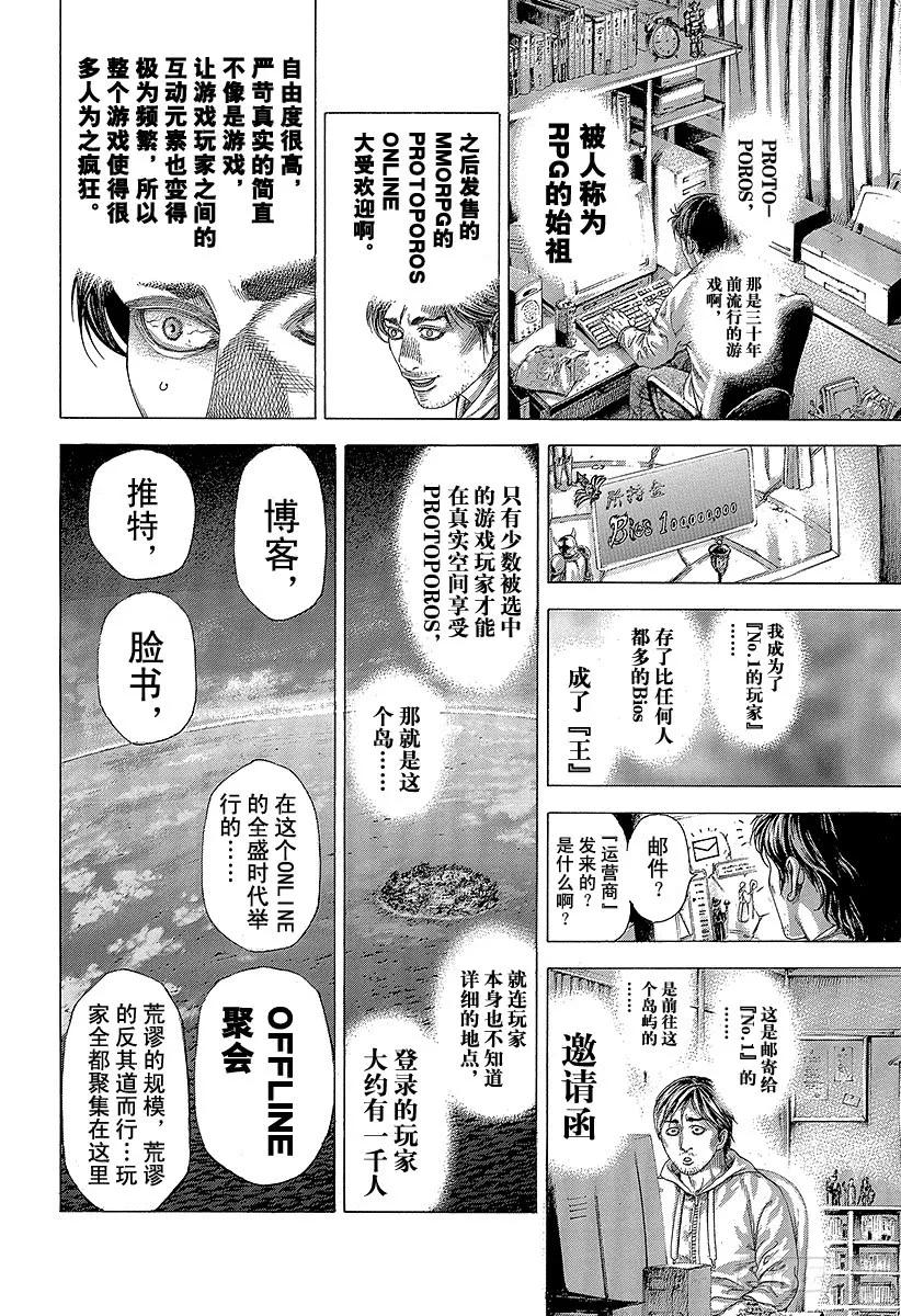 噬谎者 第329话 PROTOPOROS 第29页