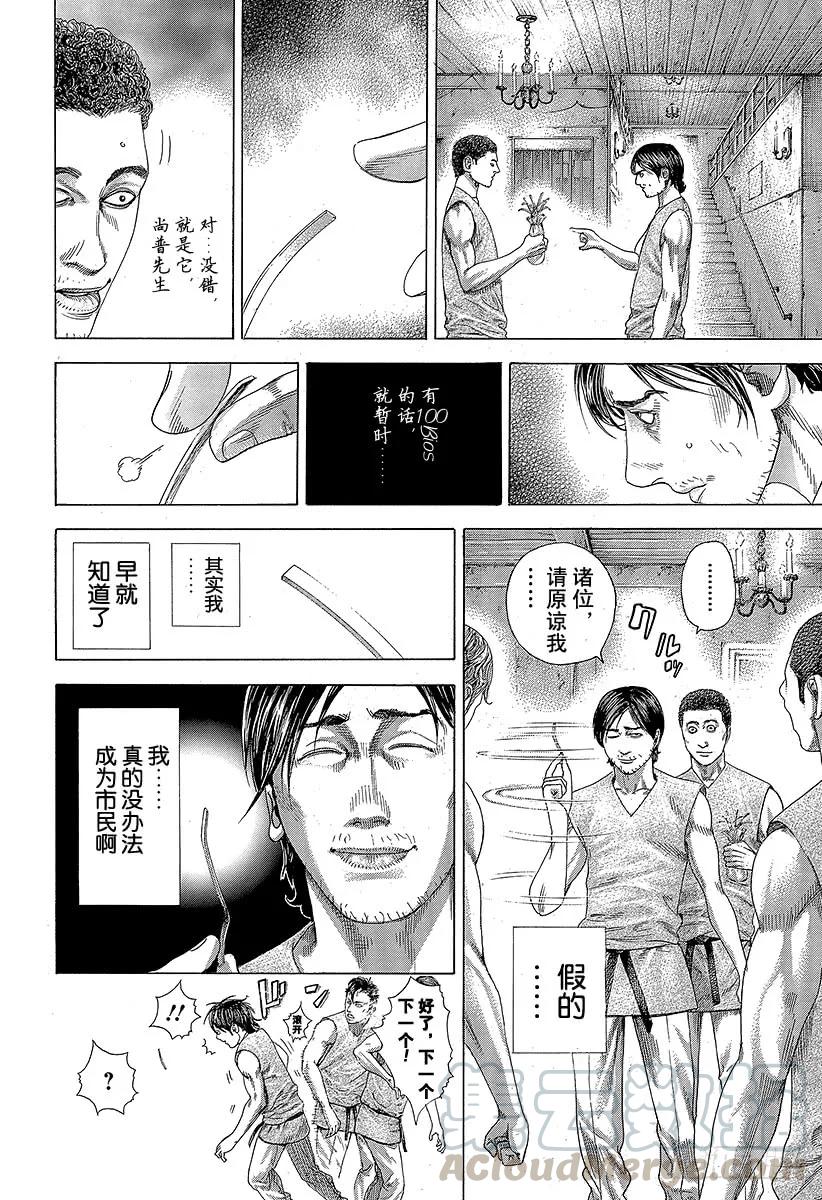 噬谎者 第329话 PROTOPOROS 第49页
