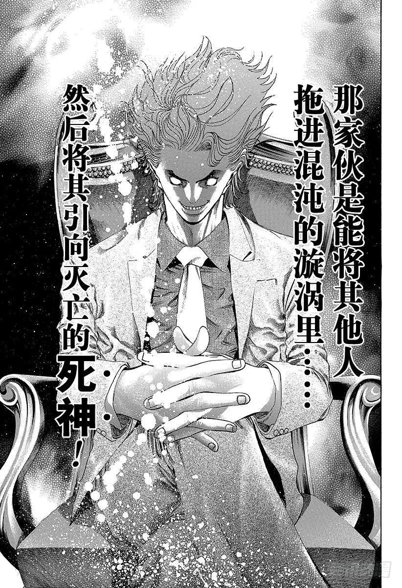 噬谎者 第33话 凶恶的杀意 第21页
