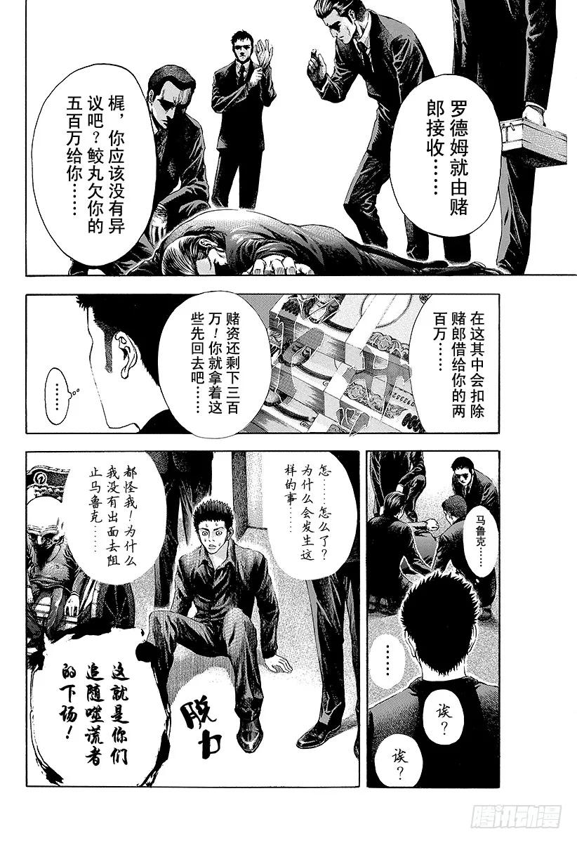 噬谎者 第33话 凶恶的杀意 第15页