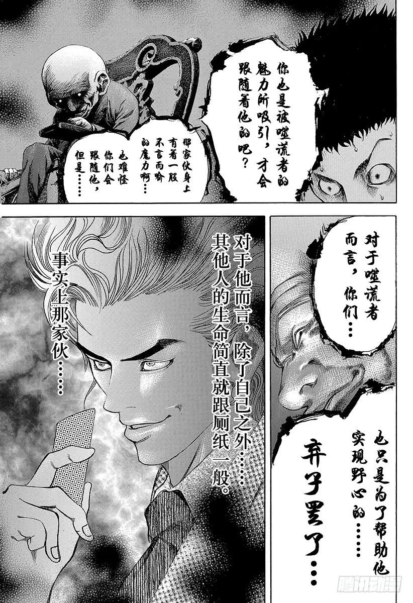 噬谎者 第33话 凶恶的杀意 第17页