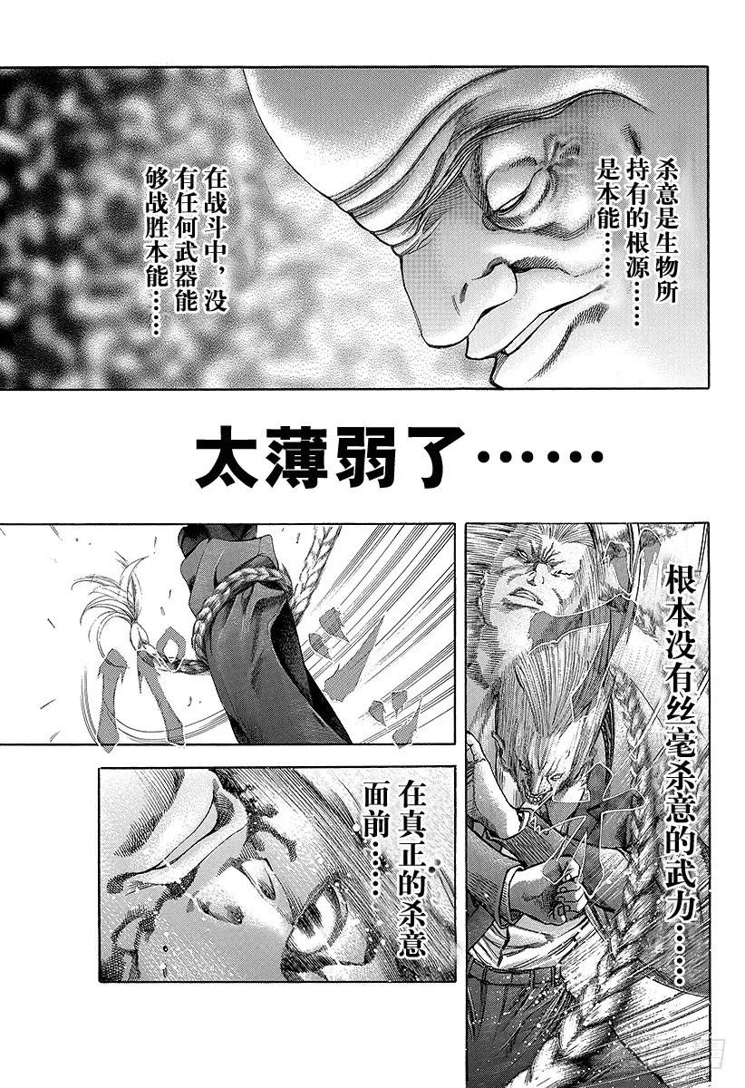 噬谎者 第33话 凶恶的杀意 第5页