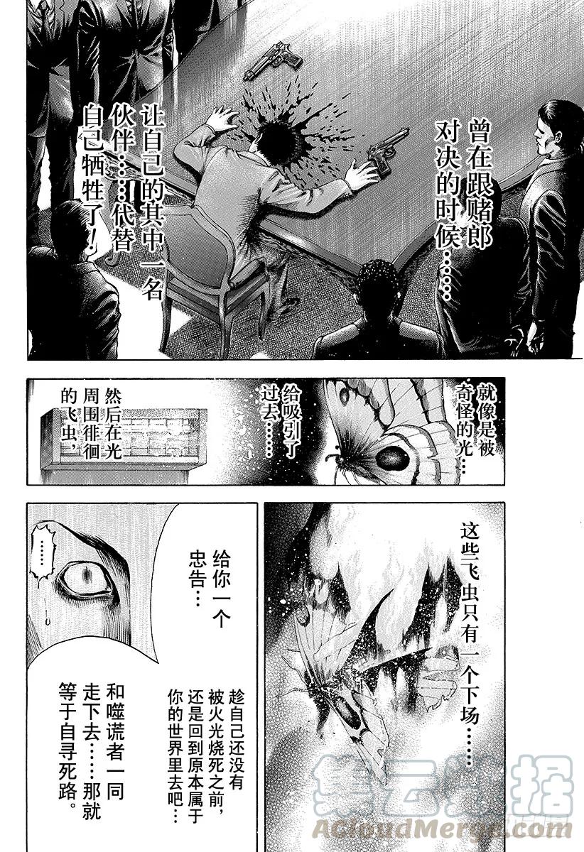 噬谎者 第33话 凶恶的杀意 第19页