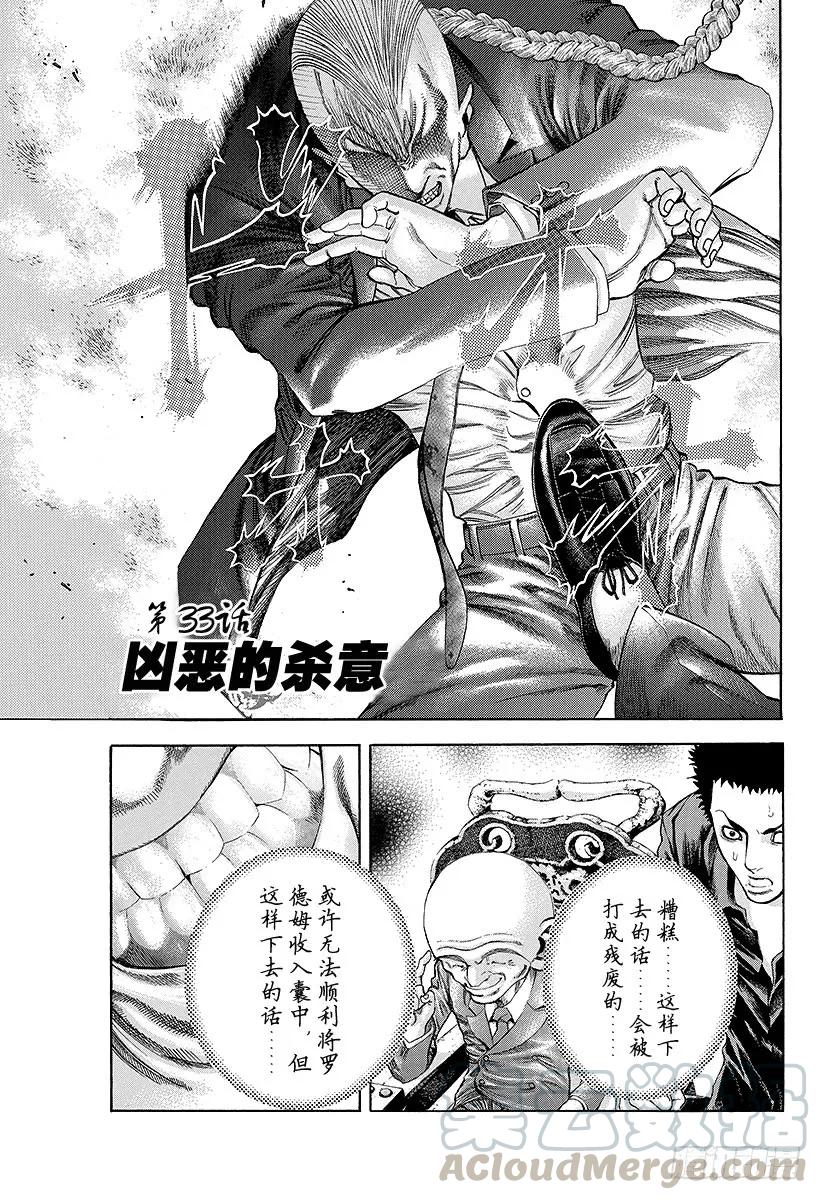 噬谎者 第33话 凶恶的杀意 第1页