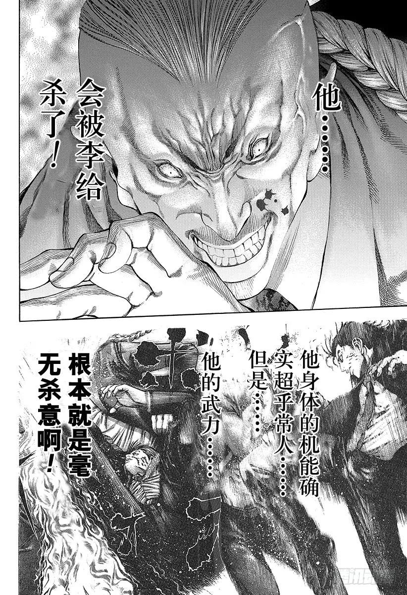 噬谎者 第33话 凶恶的杀意 第3页