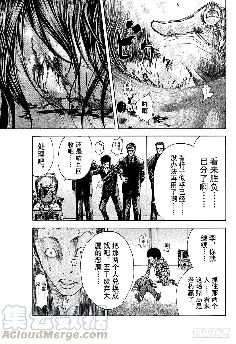噬谎者 第33话 凶恶的杀意 第13页