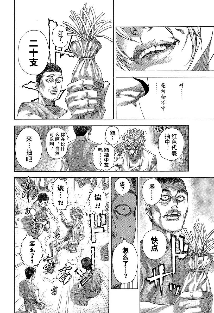 噬谎者 第330话 阿拉达的拼图 第21页