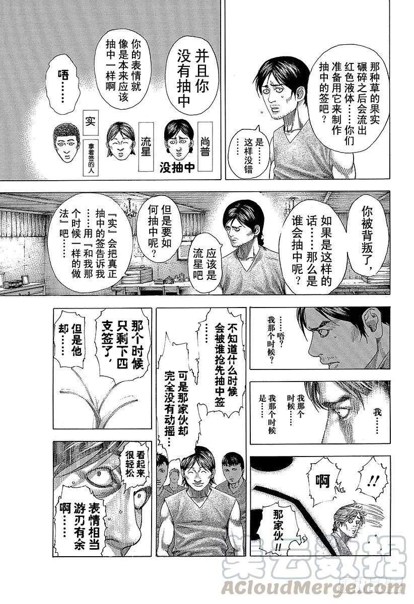 噬谎者 第330话 阿拉达的拼图 第31页