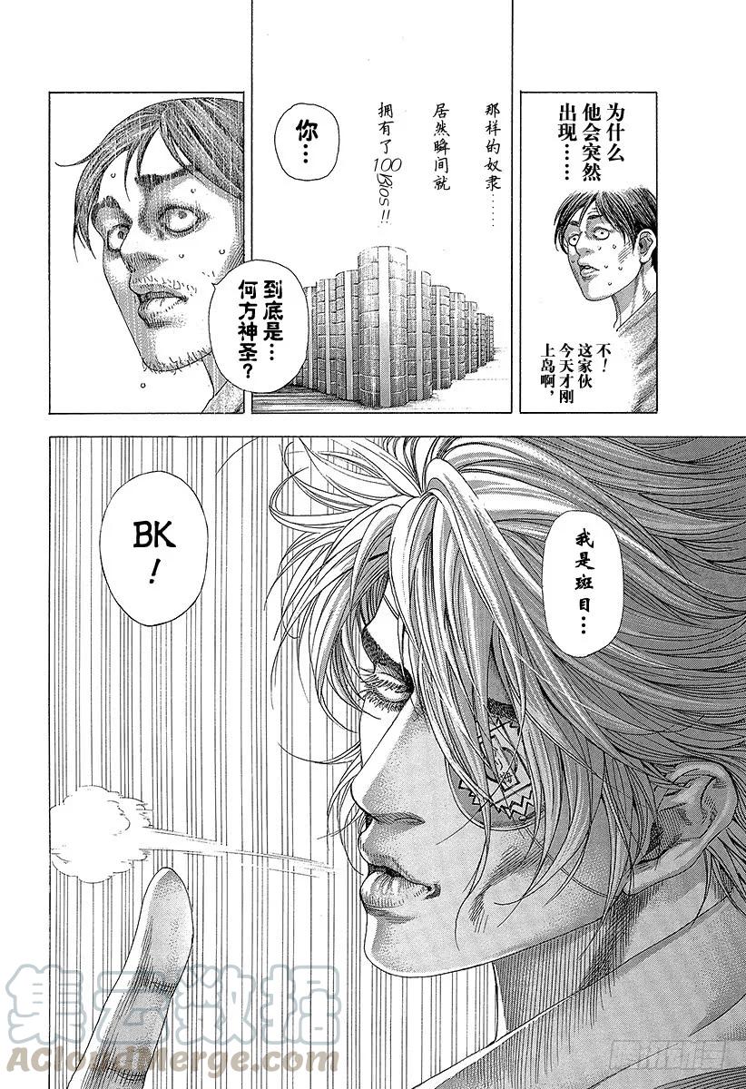 噬谎者 第330话 阿拉达的拼图 第37页