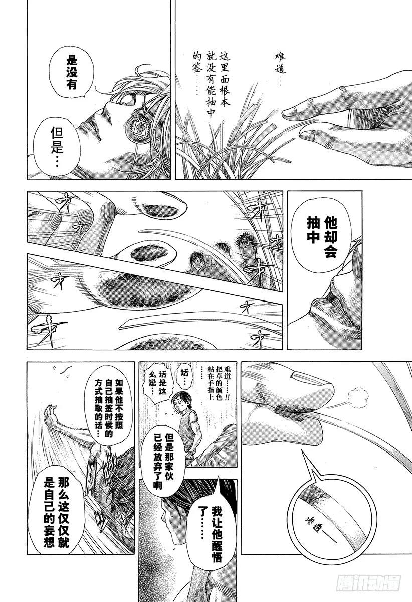 噬谎者 第330话 阿拉达的拼图 第33页