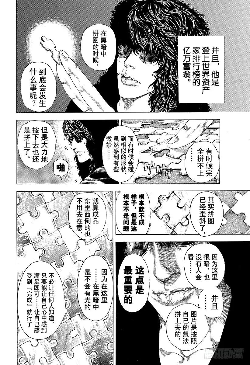 噬谎者 第330话 阿拉达的拼图 第5页
