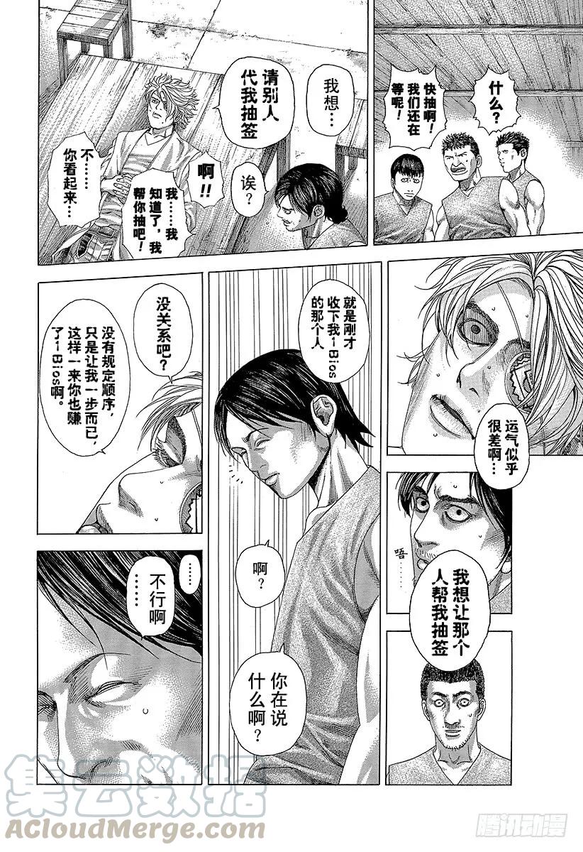 噬谎者 第330话 阿拉达的拼图 第25页