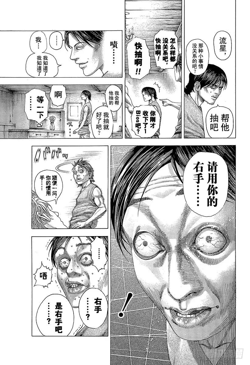 噬谎者 第330话 阿拉达的拼图 第27页
