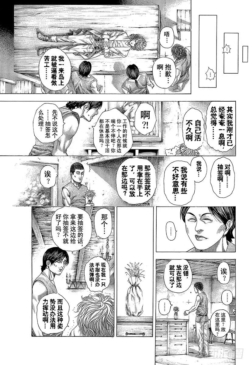 噬谎者 第330话 阿拉达的拼图 第23页