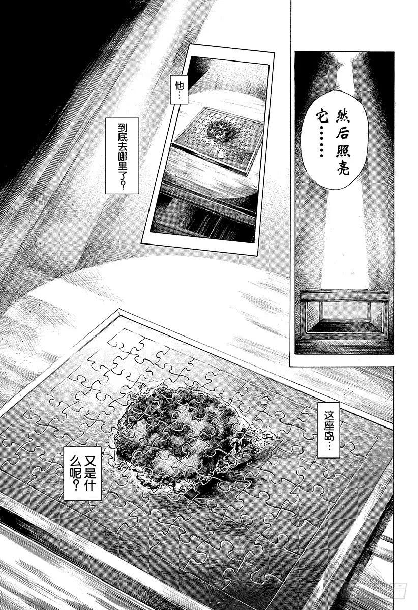 噬谎者 第330话 阿拉达的拼图 第11页