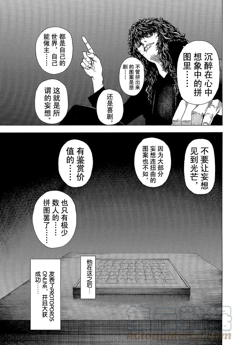 噬谎者 第330话 阿拉达的拼图 第7页
