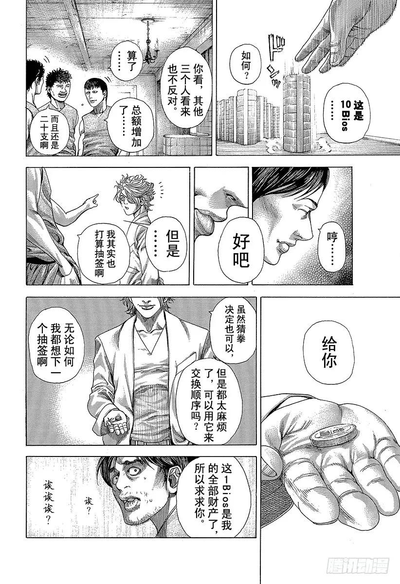 噬谎者 第330话 阿拉达的拼图 第17页