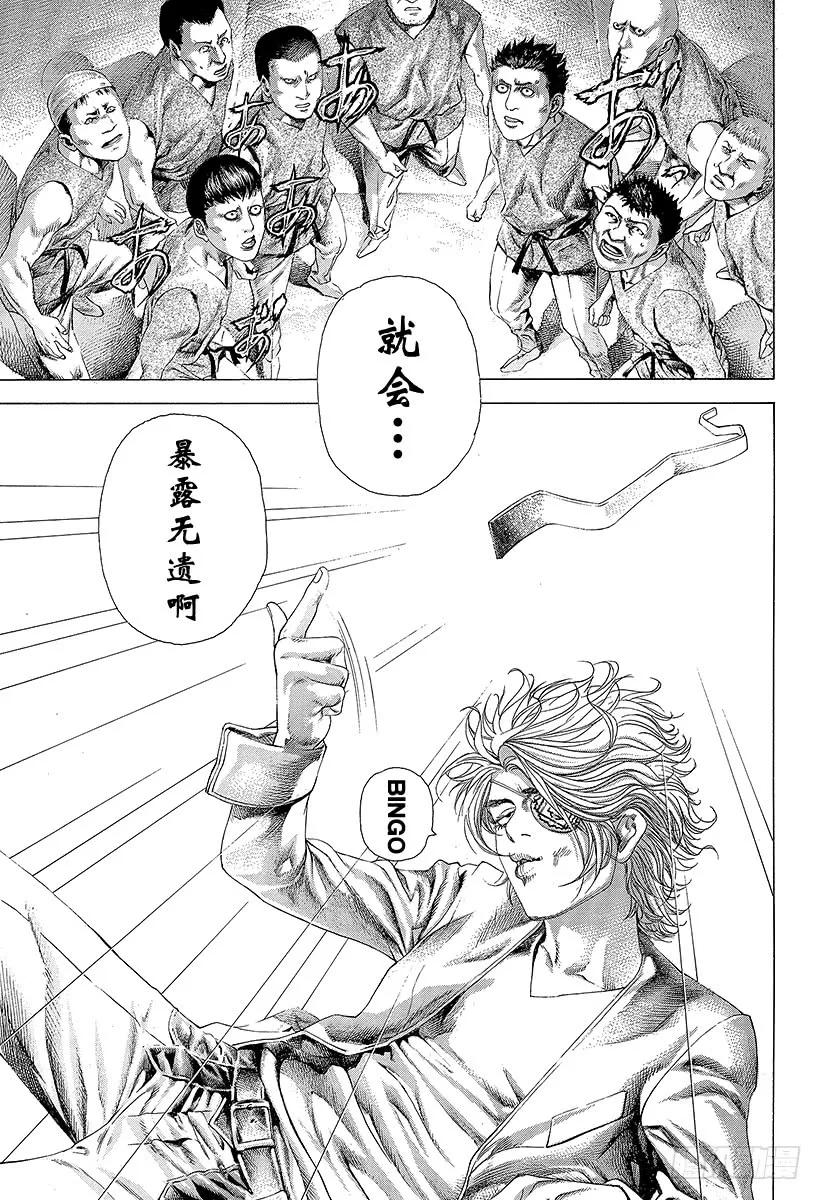 噬谎者 第330话 阿拉达的拼图 第35页