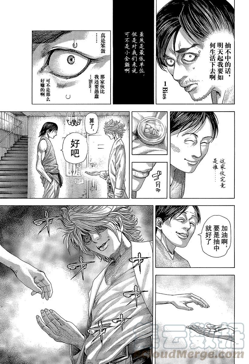 噬谎者 第330话 阿拉达的拼图 第19页