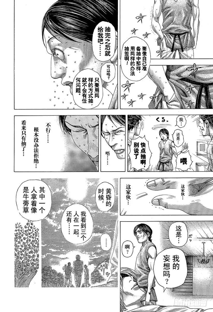 噬谎者 第330话 阿拉达的拼图 第29页