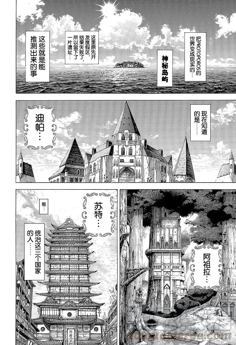 噬谎者 第330话 阿拉达的拼图 第13页