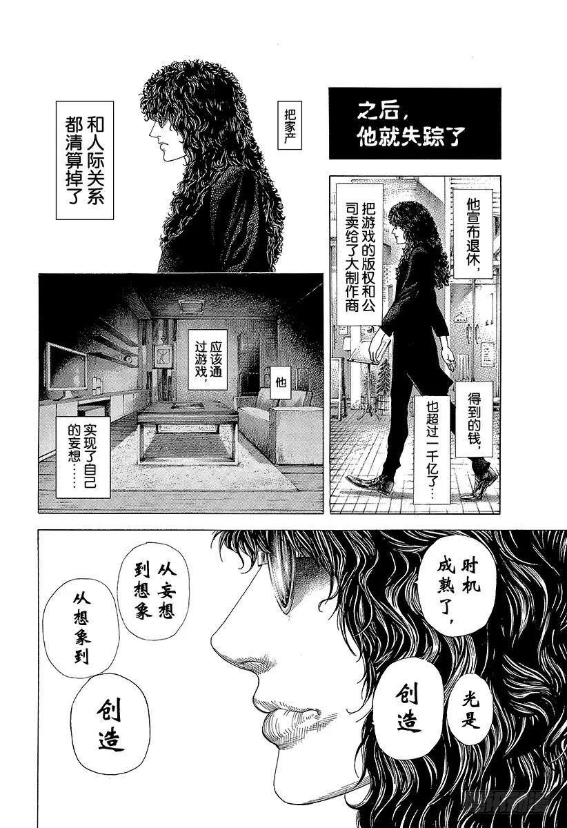 噬谎者 第330话 阿拉达的拼图 第9页