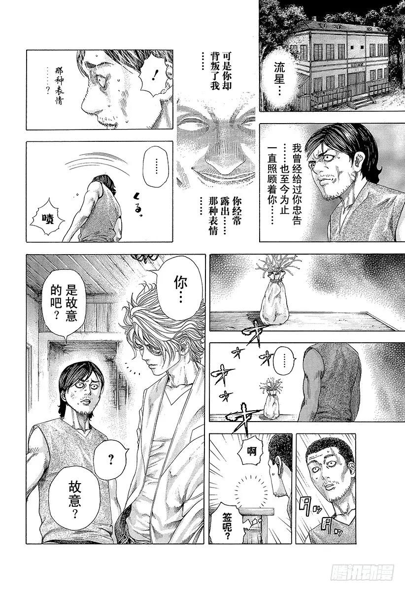 噬谎者 第331话 赌场的奴隶宿舍 第11页