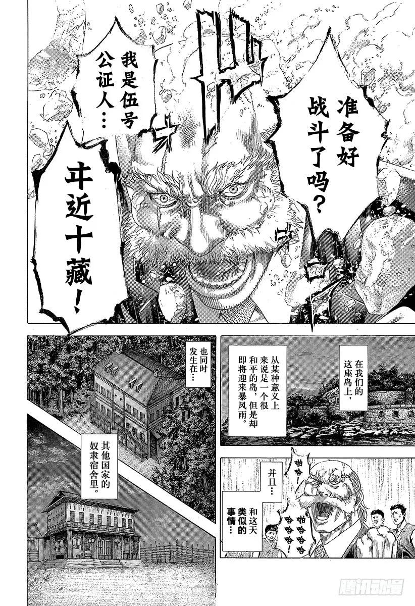 噬谎者 第331话 赌场的奴隶宿舍 第35页
