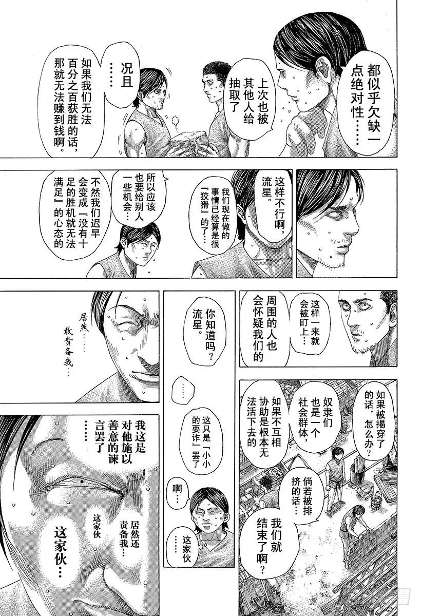 噬谎者 第331话 赌场的奴隶宿舍 第9页