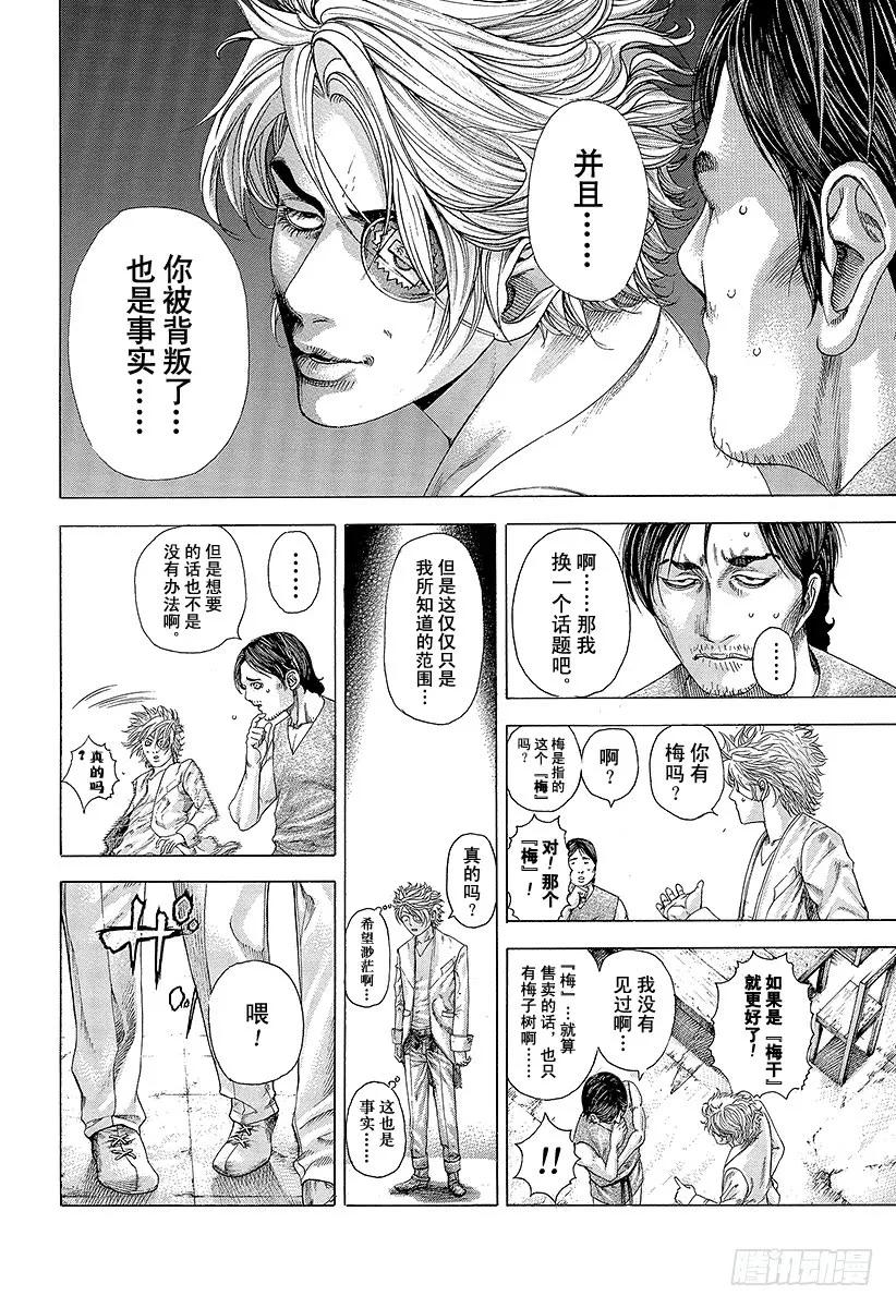噬谎者 第331话 赌场的奴隶宿舍 第15页