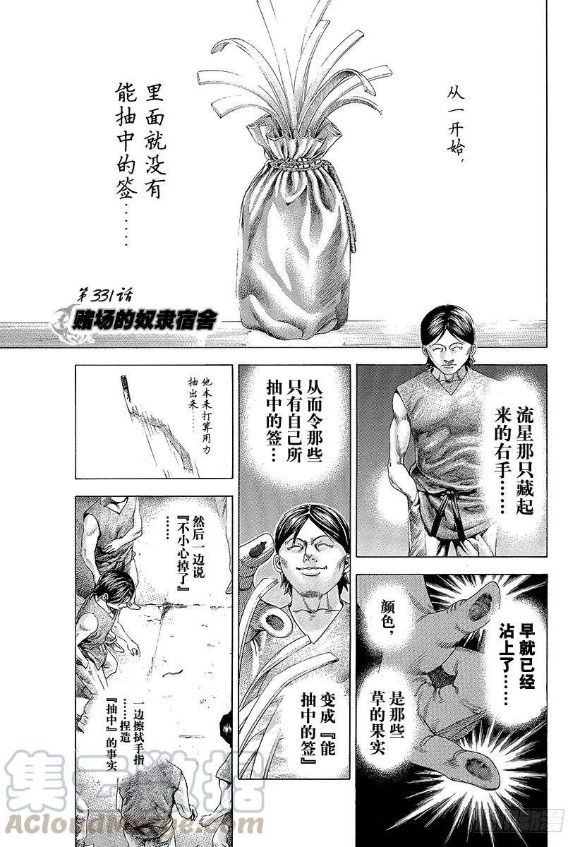 噬谎者 第331话 赌场的奴隶宿舍 第1页