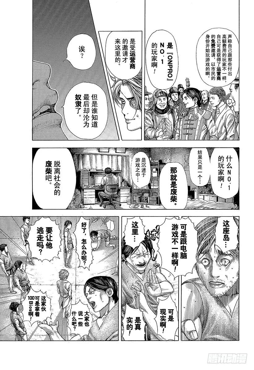 噬谎者 第331话 赌场的奴隶宿舍 第21页