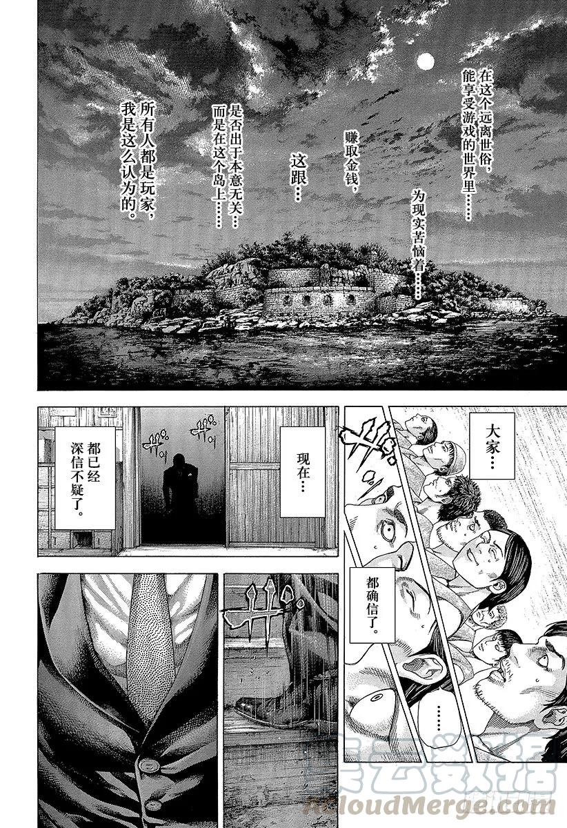 噬谎者 第331话 赌场的奴隶宿舍 第31页