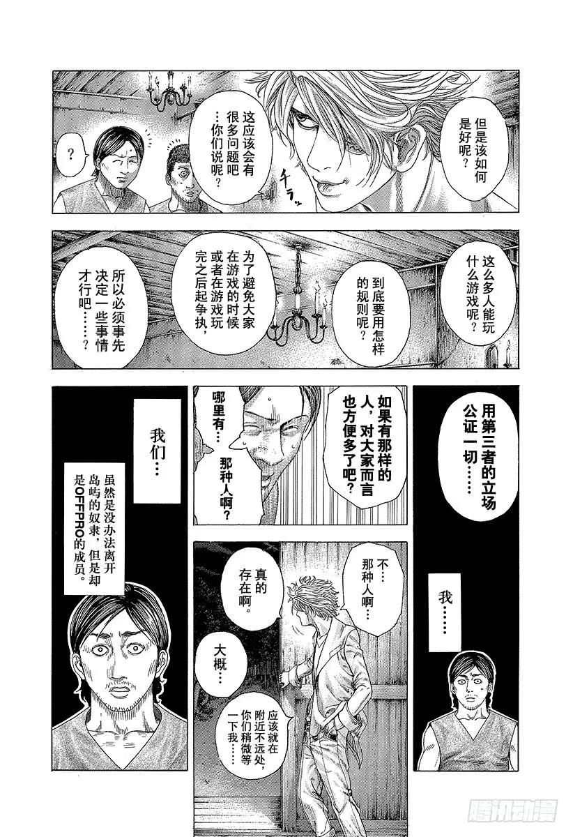 噬谎者 第331话 赌场的奴隶宿舍 第29页
