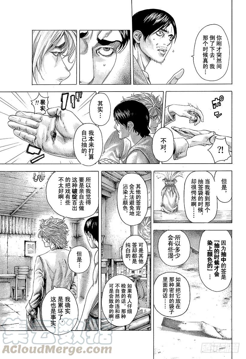 噬谎者 第331话 赌场的奴隶宿舍 第13页