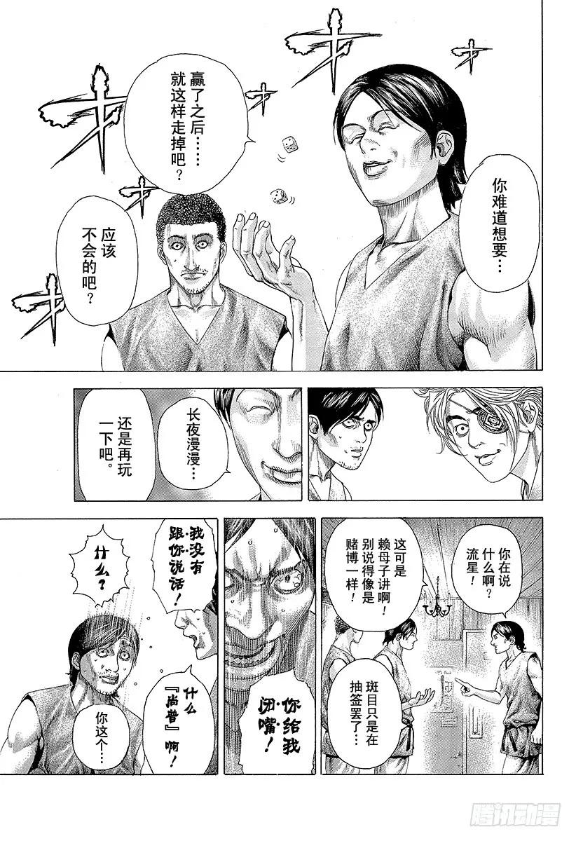 噬谎者 第331话 赌场的奴隶宿舍 第17页