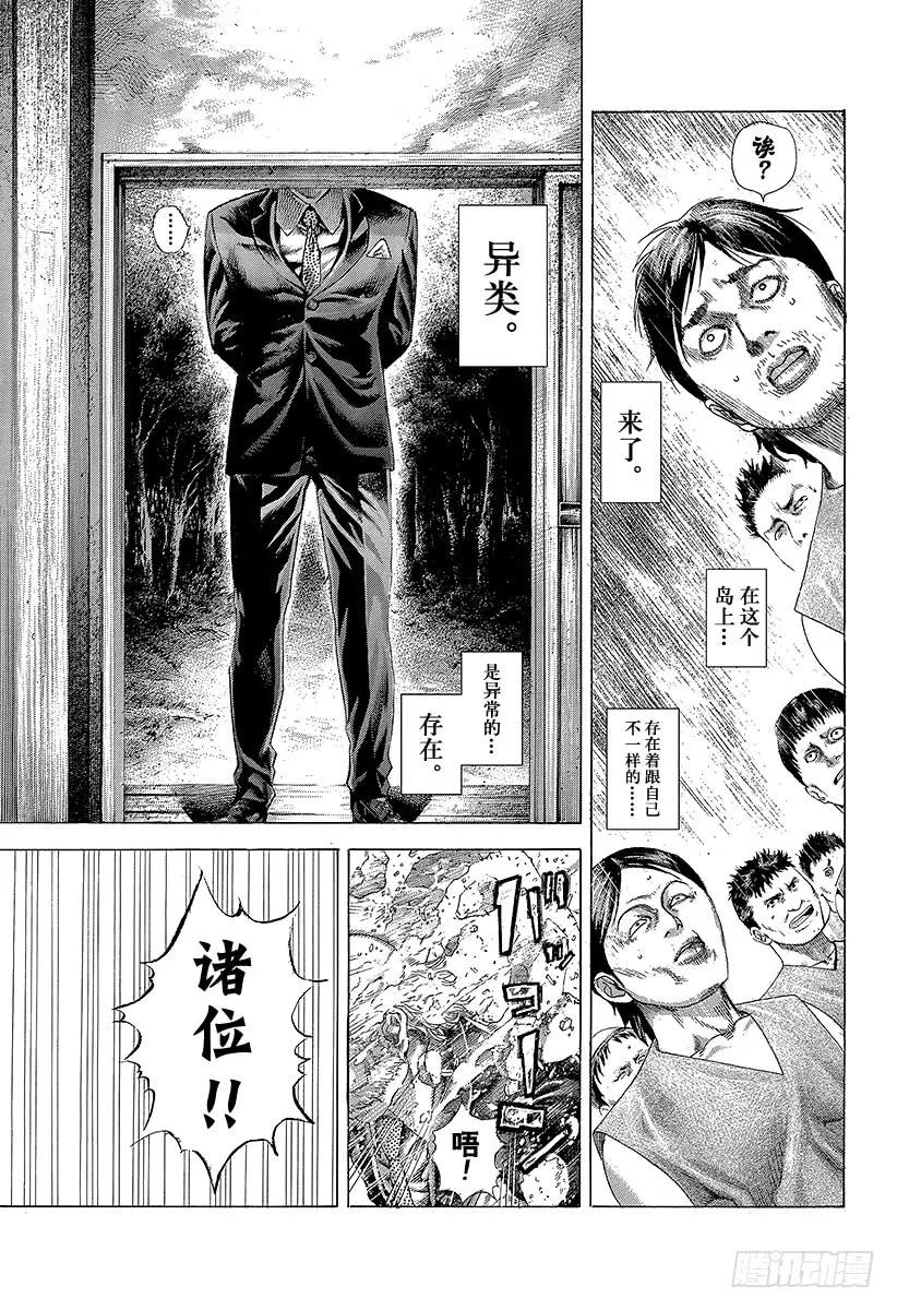 噬谎者 第331话 赌场的奴隶宿舍 第33页