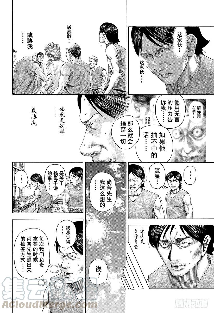 噬谎者 第331话 赌场的奴隶宿舍 第7页