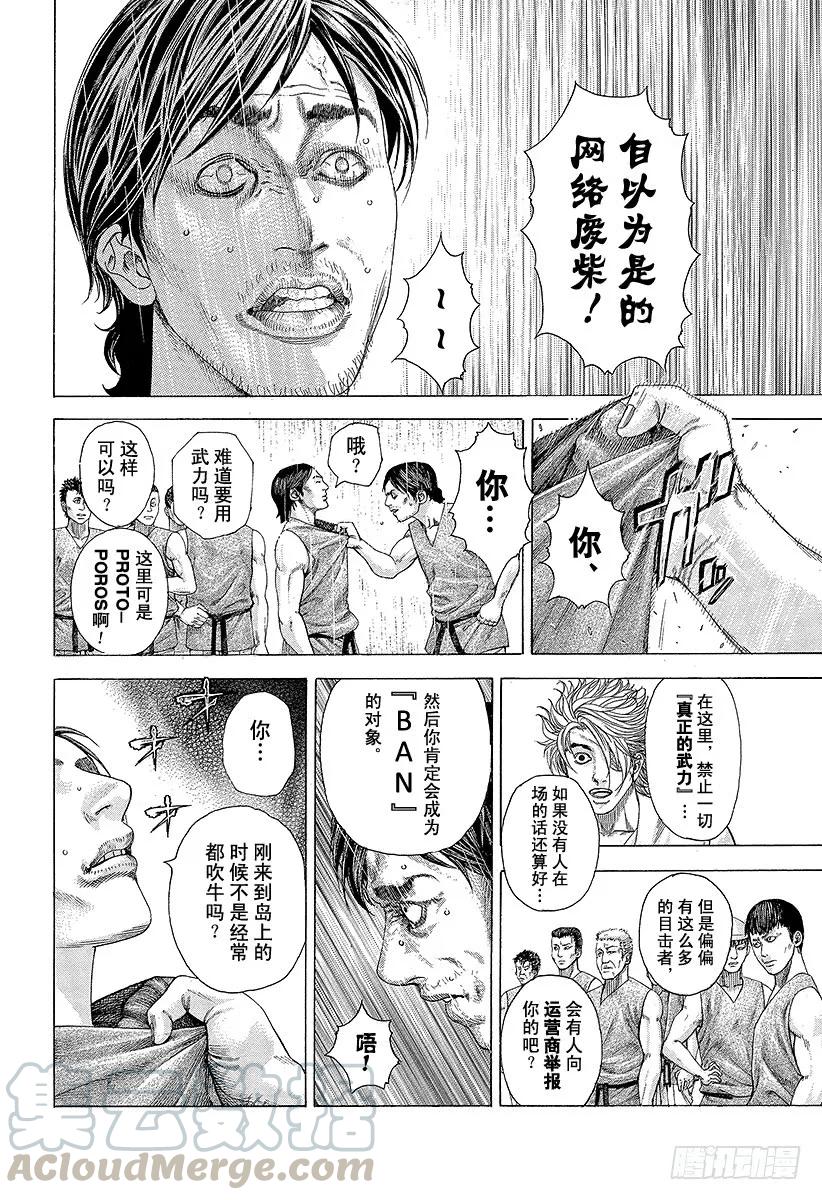 噬谎者 第331话 赌场的奴隶宿舍 第19页