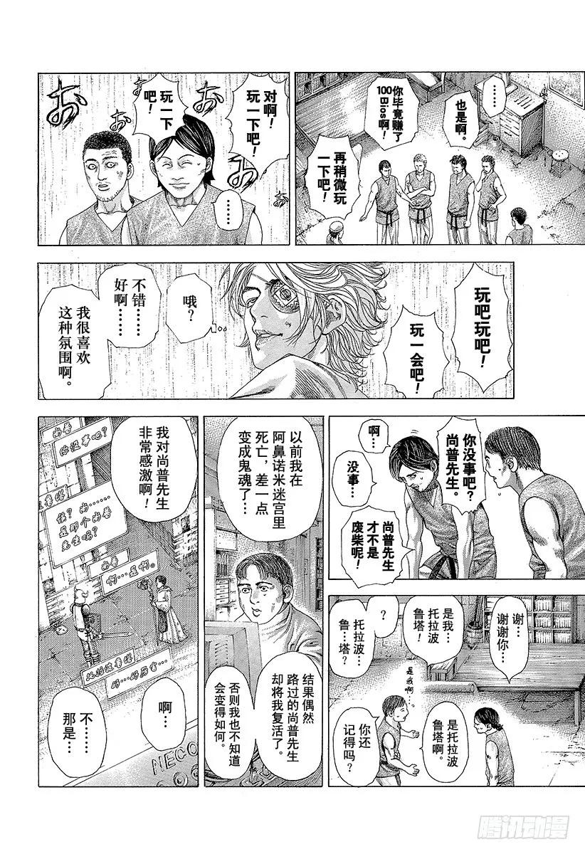 噬谎者 第331话 赌场的奴隶宿舍 第23页