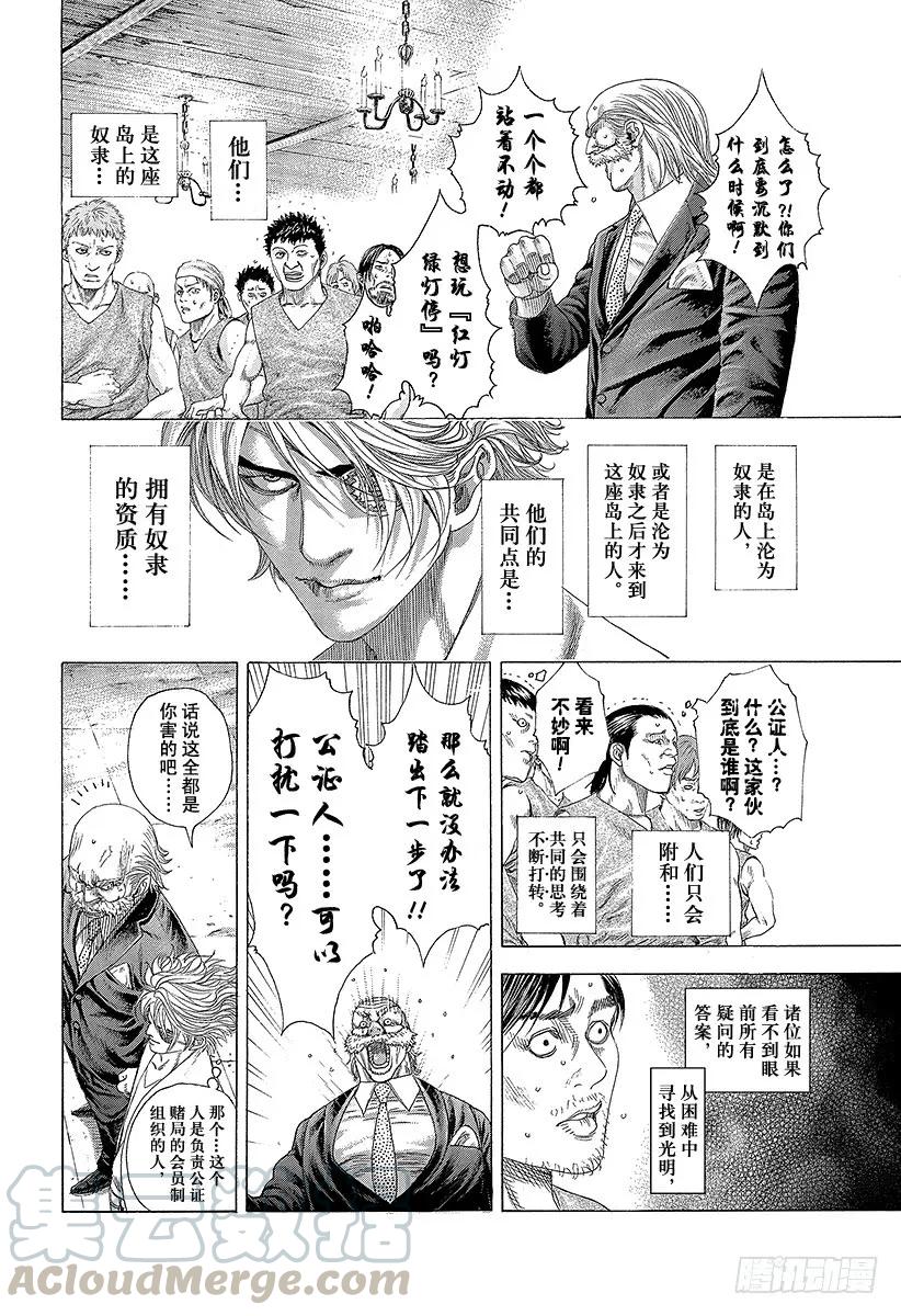 噬谎者 第332话 四神包围网 第19页