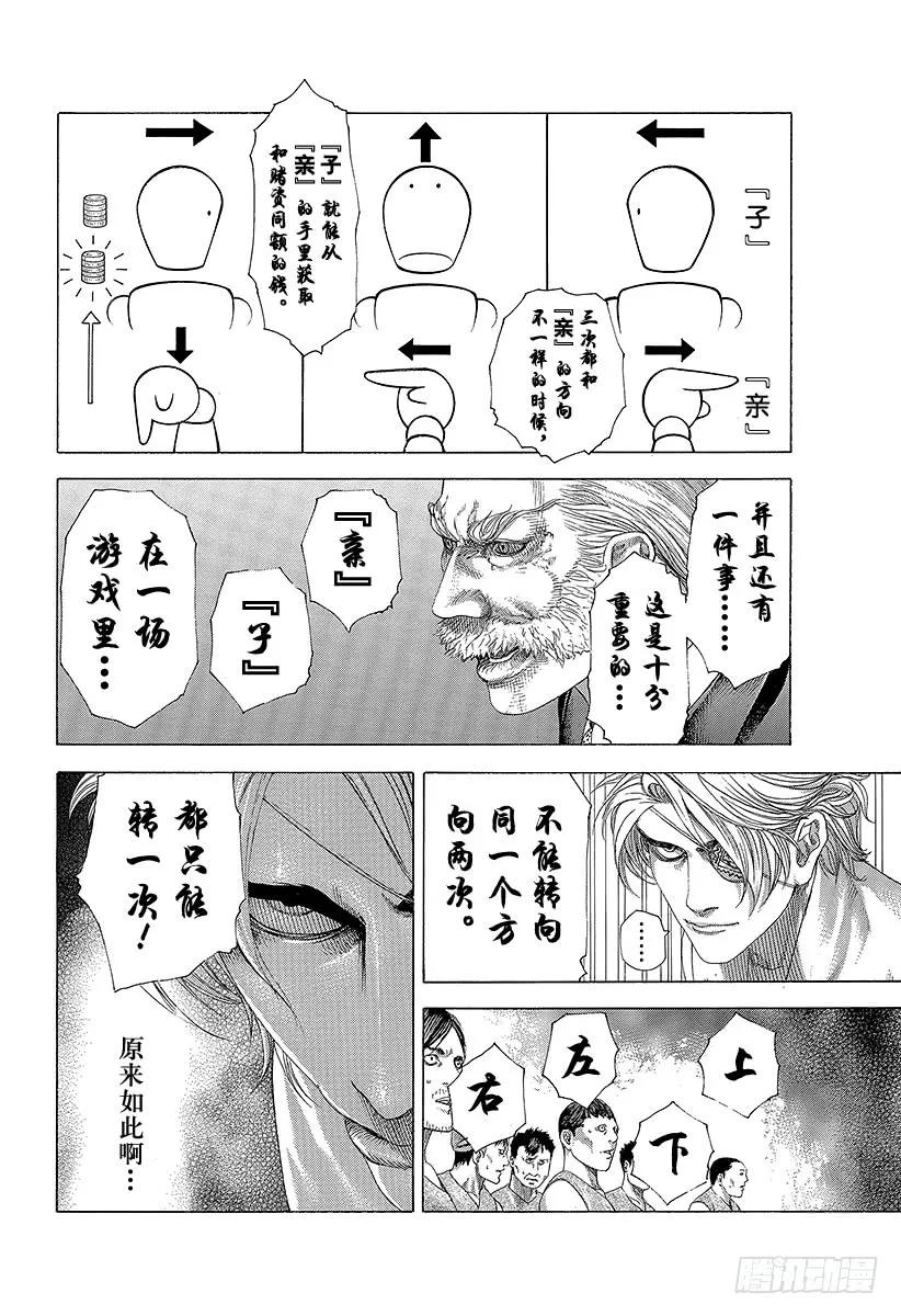 噬谎者 第332话 四神包围网 第35页
