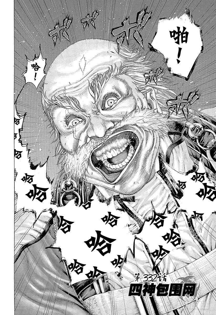 噬谎者 第332话 四神包围网 第3页