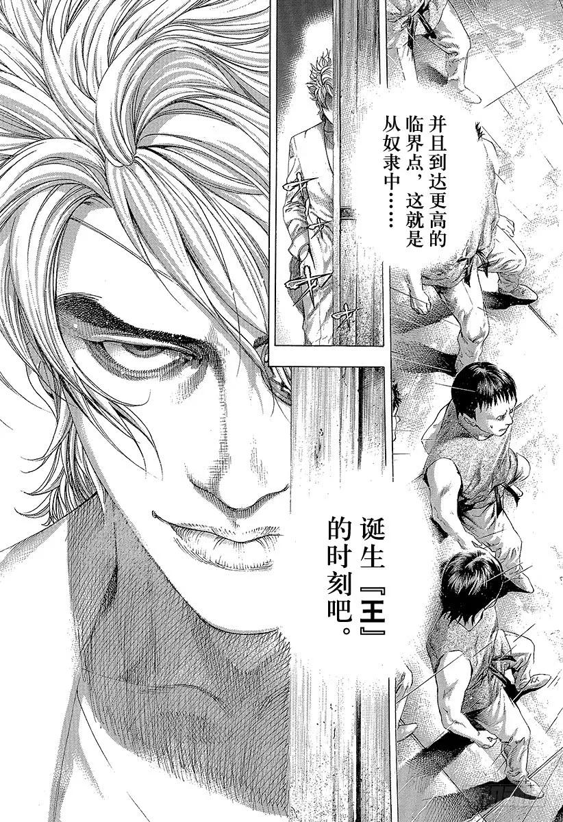 噬谎者 第332话 四神包围网 第17页