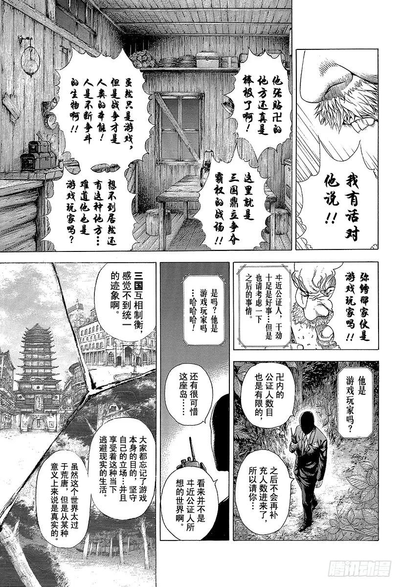 噬谎者 第332话 四神包围网 第9页