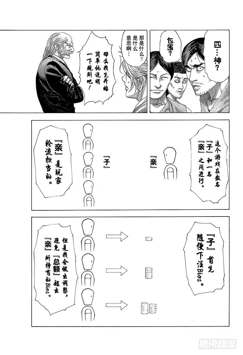 噬谎者 第332话 四神包围网 第29页