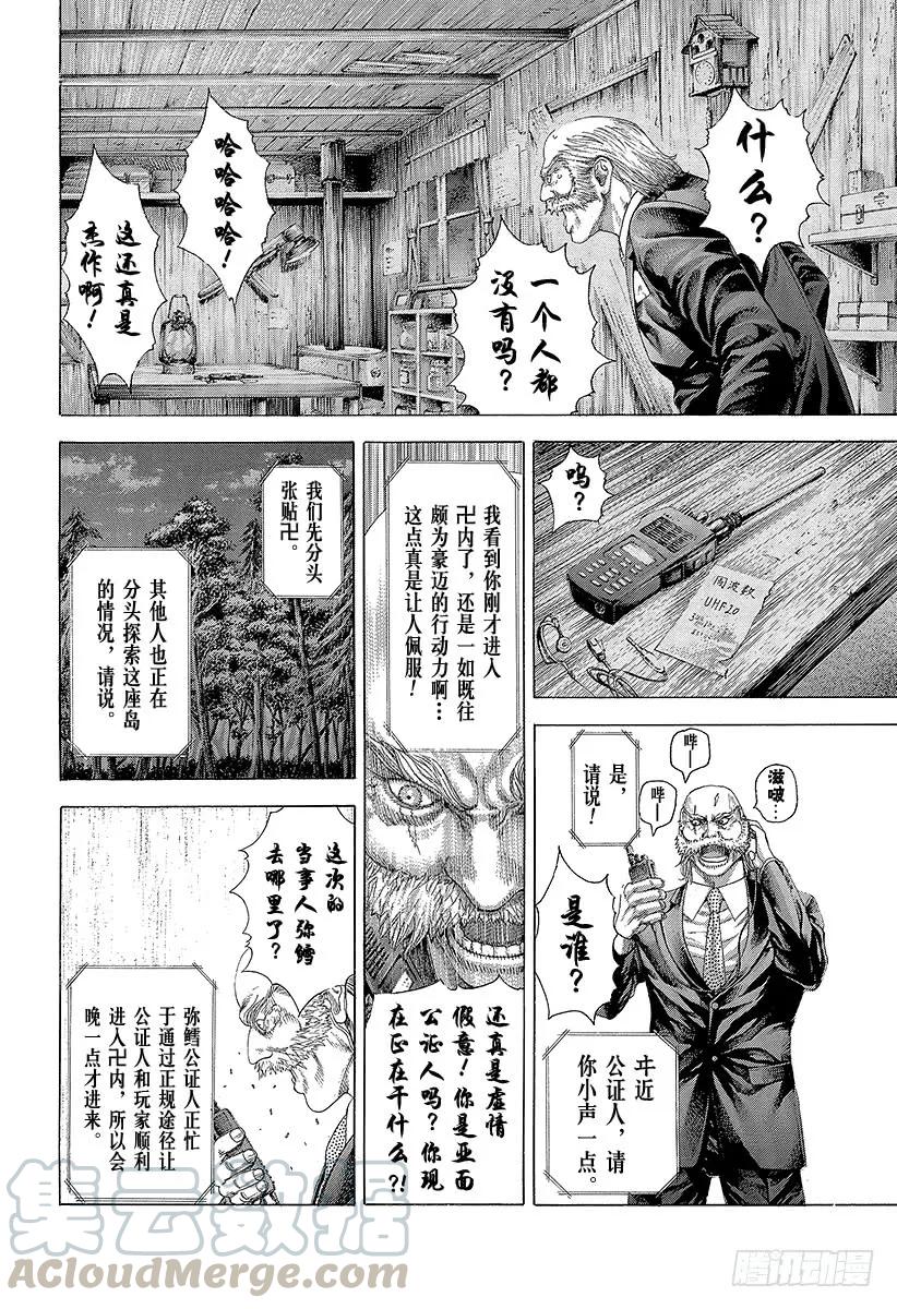 噬谎者 第332话 四神包围网 第7页