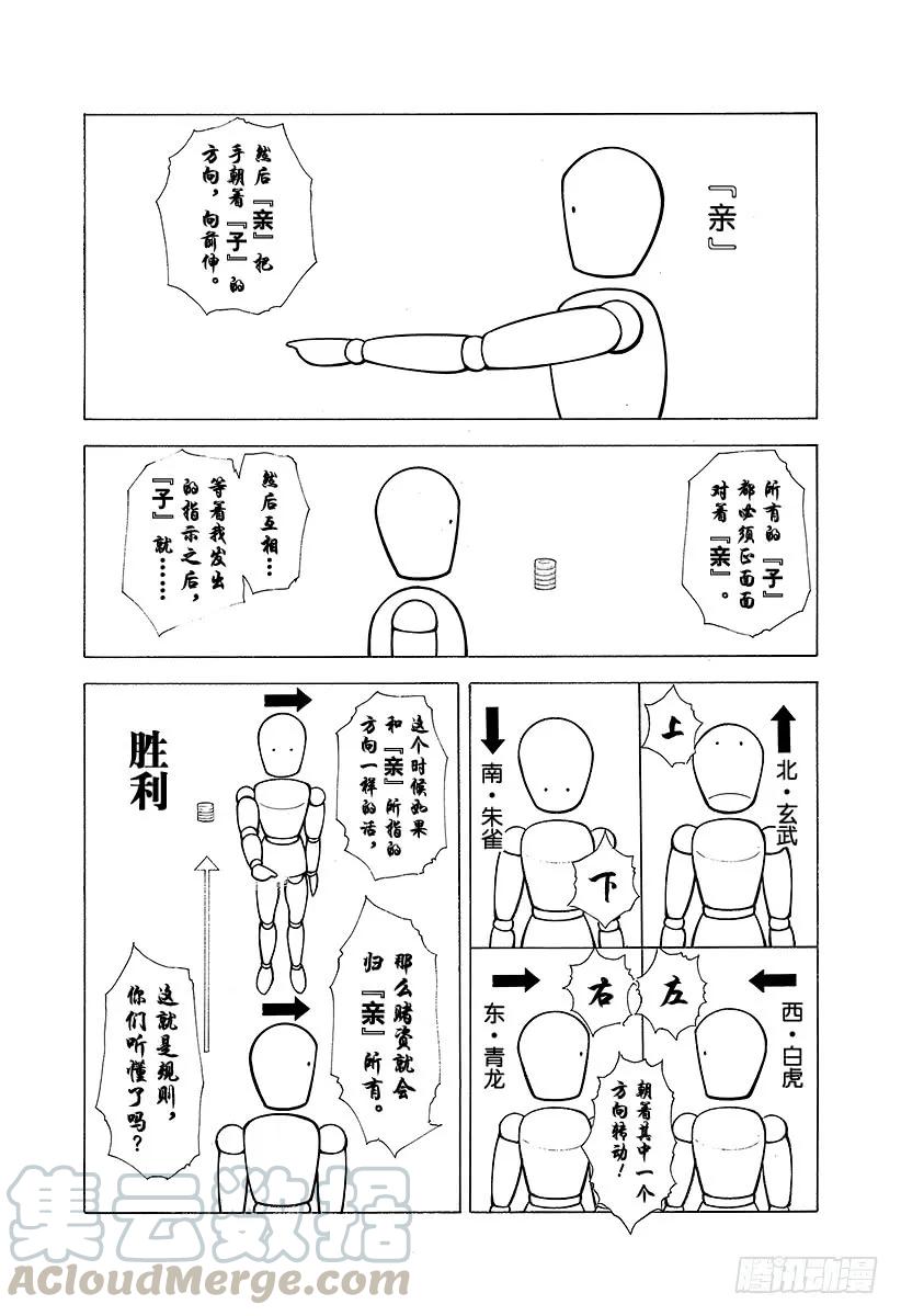 噬谎者 第332话 四神包围网 第31页