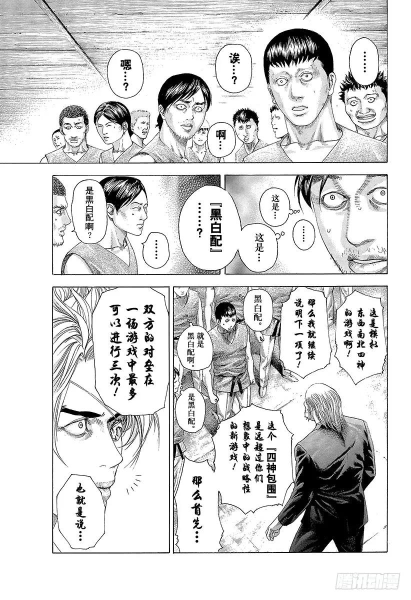 噬谎者 第332话 四神包围网 第33页