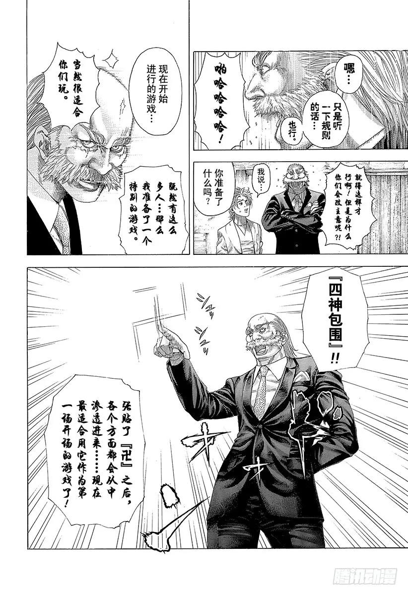 噬谎者 第332话 四神包围网 第27页